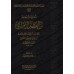 Les Hadiths "Tusâ'iyyât" du savant Ibn al-'Attâr ad-Dimashqî/تساعيات الحافظ ابن العطار الدمشقي